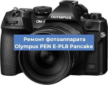 Ремонт фотоаппарата Olympus PEN E-PL8 Pancake в Ижевске